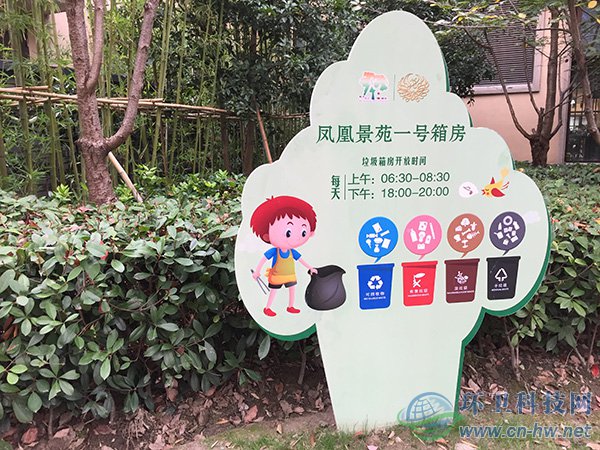 鳳凰景苑小區(qū)新設(shè)立的鳳凰景苑一號(hào)箱房，用標(biāo)牌告知居民垃圾投放時(shí)間。