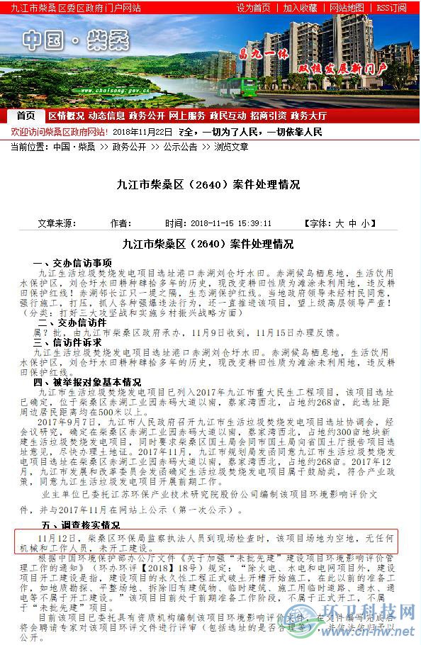 九江市生活垃圾焚燒發(fā)電項目仍未動工建設