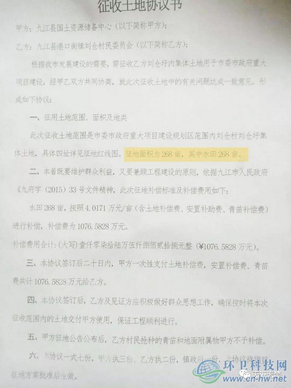 　當地某自媒體報出相關協議
