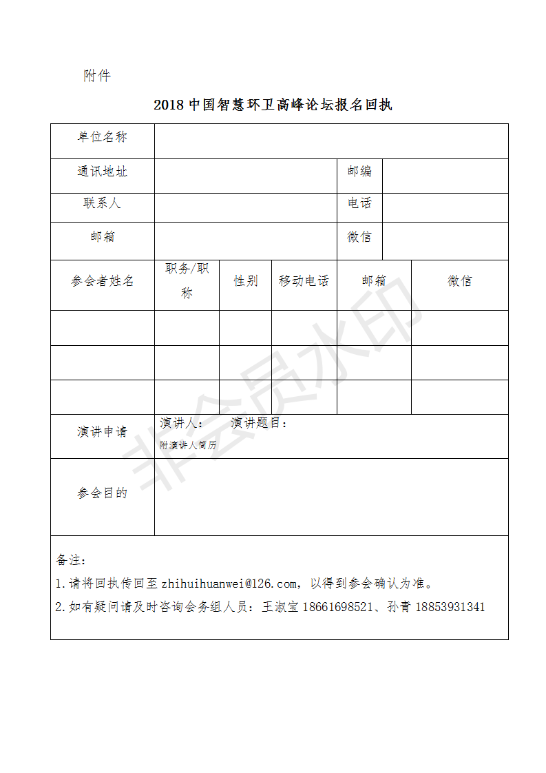 2018報(bào)名回執(zhí)_01.png 2018報(bào)名回執(zhí)_01.png