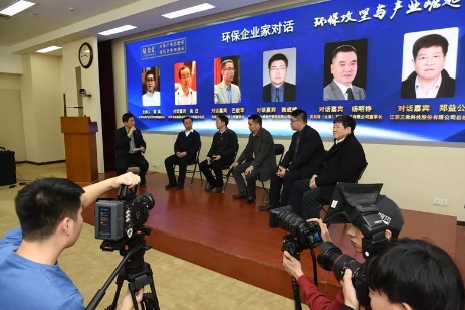 截圖2.jpg 環(huán)保會議