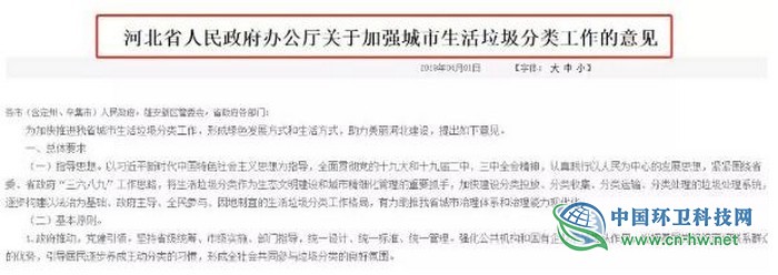 多地出臺(tái)條例響應(yīng)“無(wú)廢城市”將強(qiáng)制垃圾分類 最高罰款10萬(wàn)元 多地出臺(tái)條例響應(yīng)“無(wú)廢城市”將強(qiáng)制垃圾分類 最高罰款10萬(wàn)元