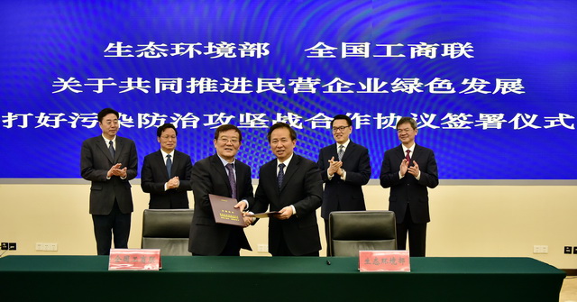 2019年2月19日,生態(tài)環(huán)境部、全國工商聯(lián)共同簽署《關(guān)于共同推進(jìn)民營企業(yè)綠色發(fā)展,打好污染防治攻堅(jiān)戰(zhàn)合作協(xié)議》。攝影/章軻